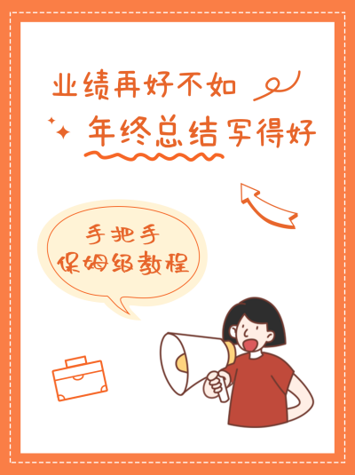 年终总结小红书封面模板