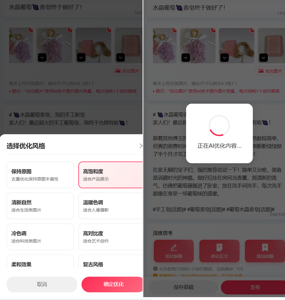 产品图文发布界面2