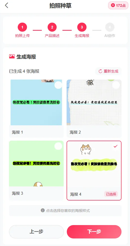 产品图文发布界面1